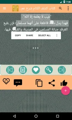 مكتبة شرح عمدة الأحكام android App screenshot 1