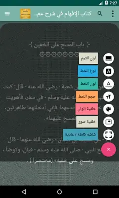 مكتبة شرح عمدة الأحكام android App screenshot 2