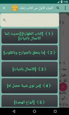 مكتبة شرح عمدة الأحكام android App screenshot 3