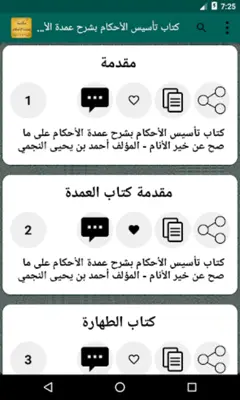 مكتبة شرح عمدة الأحكام android App screenshot 4