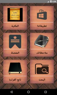 مكتبة شرح عمدة الأحكام android App screenshot 7